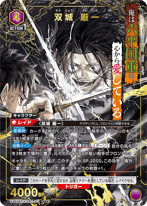 双城 厳一/SR☆【紫】【キャラクター】《パラレル版UA46BT/KGR-1-011