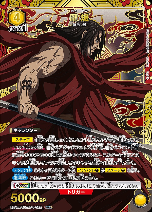 煖/SR☆【黄】【キャラクター】《パラレル版UA48BT/KGD-1-022