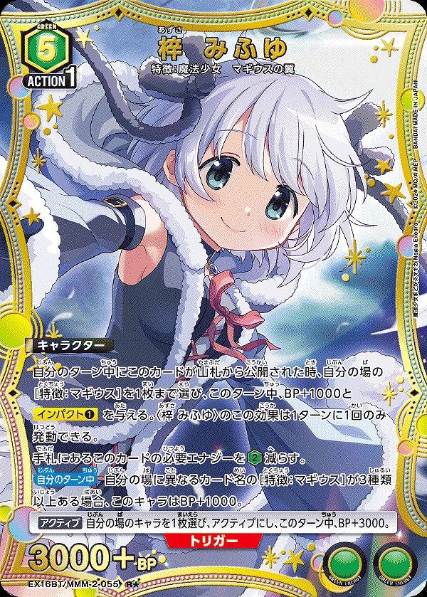 梓 みふゆ/R☆【緑】【キャラクター】《パラレル版EX16BT/MMM-2-055