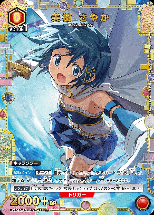 美樹 さやか/R☆【赤】【キャラクター】《パラレル版EX16BT/MMM-2-071