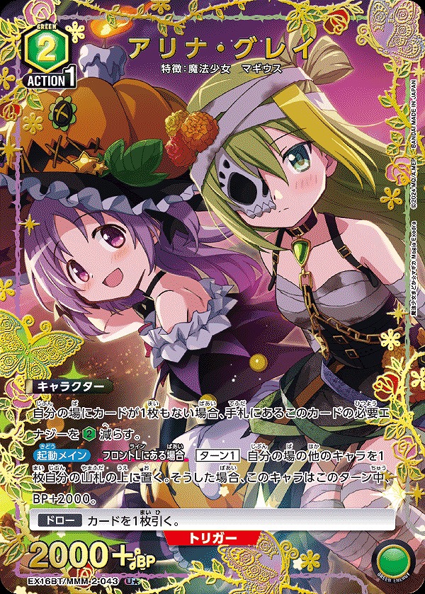 アリナ・グレイ/U☆【緑】【キャラクター】《パラレル版EX16BT/MMM-2
