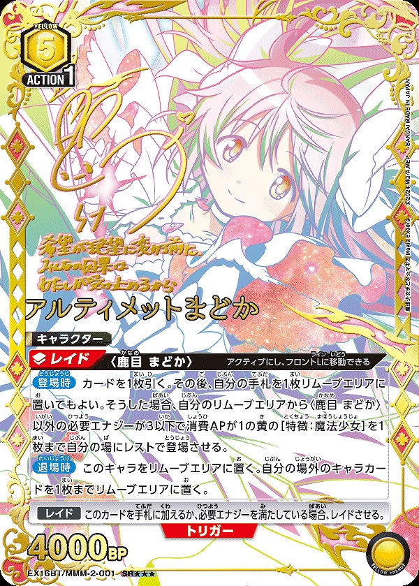 ユニオンアリーナ(新弾)魔法少女まどか☆マギカ Magia Exedra(EX16BT