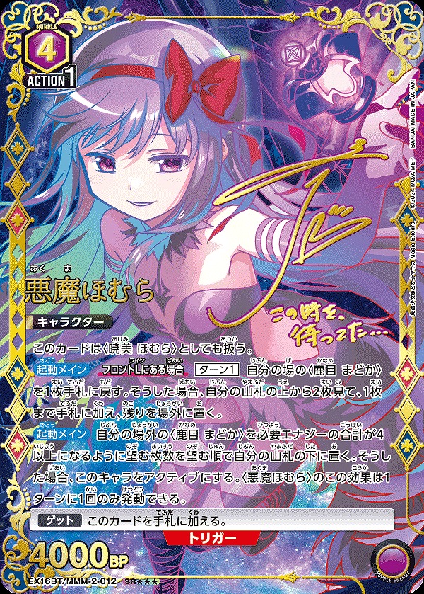悪魔ほむら/SR【紫】【キャラクター】《パラレル版EX16BT/MMM-2-012