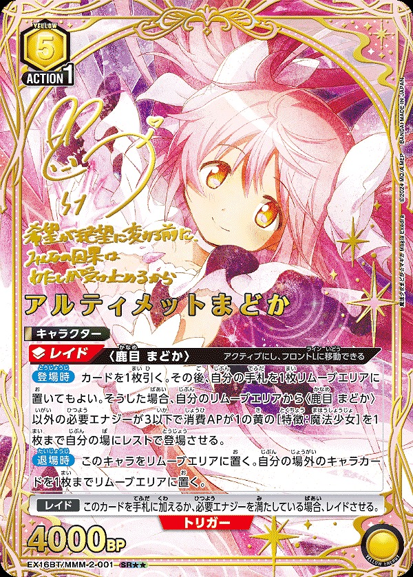 ユニオンアリーナ(新弾)魔法少女まどか☆マギカ Magia Exedra(EX16BT