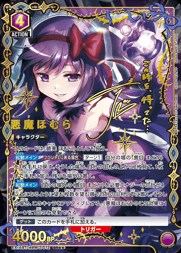 悪魔ほむら/SR【紫】【キャラクター】《パラレル版EX16BT/MMM-2-012