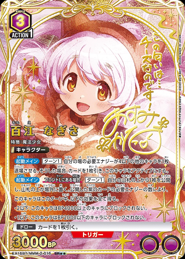 ユニオンアリーナ(新弾)魔法少女まどか☆マギカ Magia Exedra(EX16BT