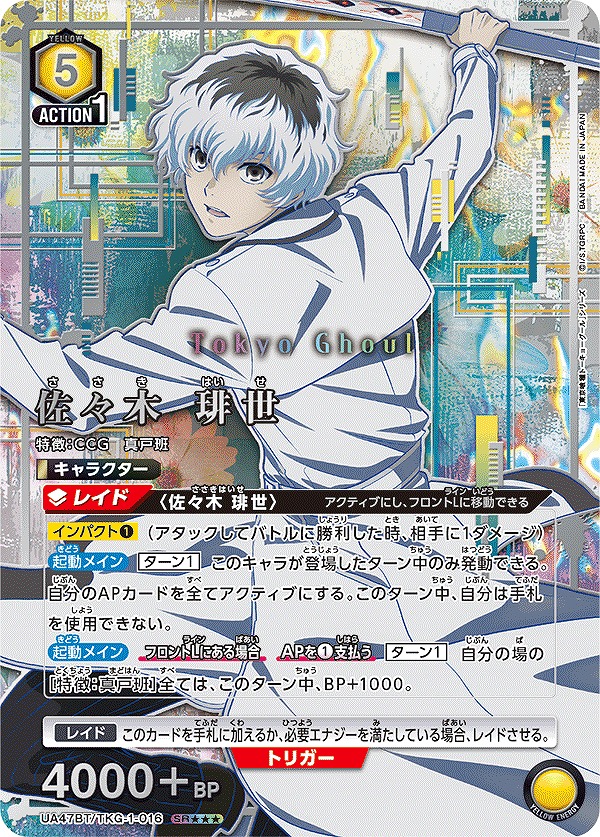 ユニオンアリーナ(新弾)東京喰類/カグラバチ (UA46BT/UA47BT/UA47ST)の