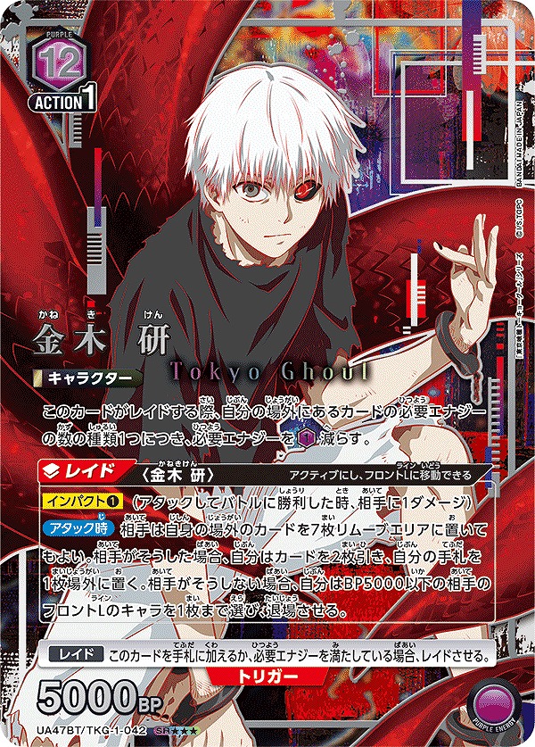 ユニオンアリーナ(新弾)東京喰類/カグラバチ (UA46BT/UA47BT/UA47ST)の