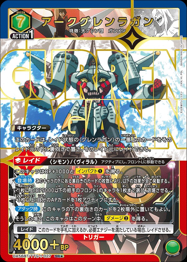 ユニアリ　グレンラガン　アークグレンラガン　sr パラレル 特価品》アークグレンラガン/SR☆【緑】【キャラクター】《パラレル版