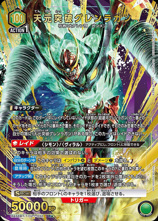 天元突破グレンラガンAP 418枚 ユニオンアリーナまとめ売り ユニオンアリーナ(新弾)天元突破グレンラガン(UA56BT)の買取価格表