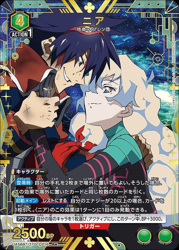 特価品》ニア/R☆【緑】【キャラクター】《パラレル版UA56BT/TTG-1-016