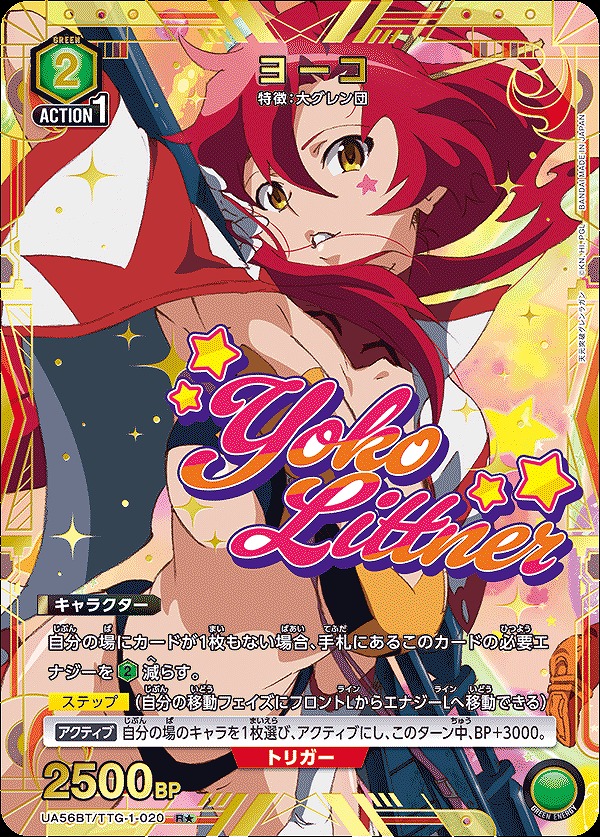 ユニオンアリーナ　ヨーコ　アクションポイント　パラレル 特価品》ヨーコ/R☆【緑】【キャラクター】《パラレル版UA56BT/TTG-1