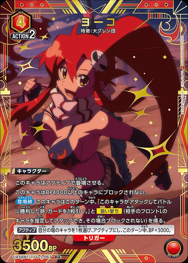 特価品》ヨーコ/R☆【赤】【キャラクター】《パラレル版UA56BT/TTG-1