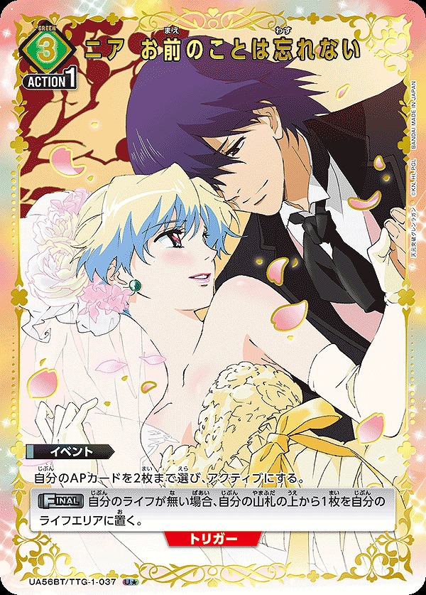 特価品》ニア お前のことは忘れない/U☆【緑】【イベント】《パラレル